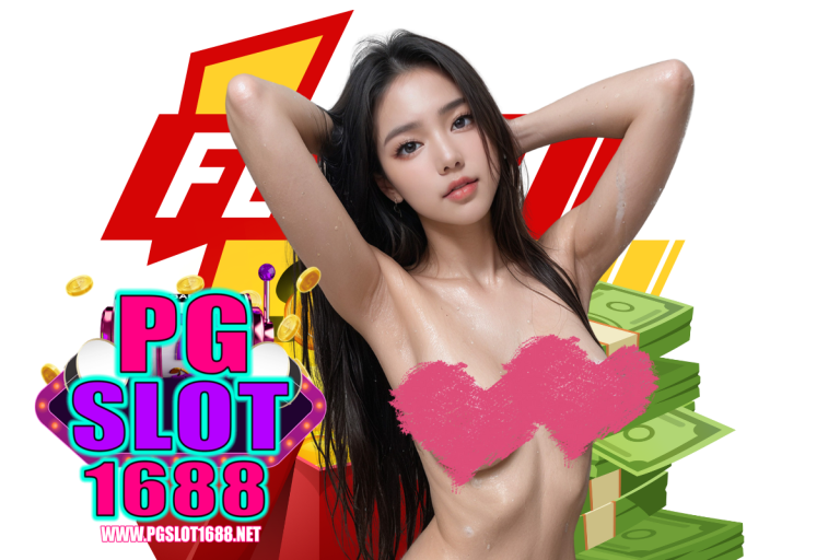 pgslot โค้ดฟรี