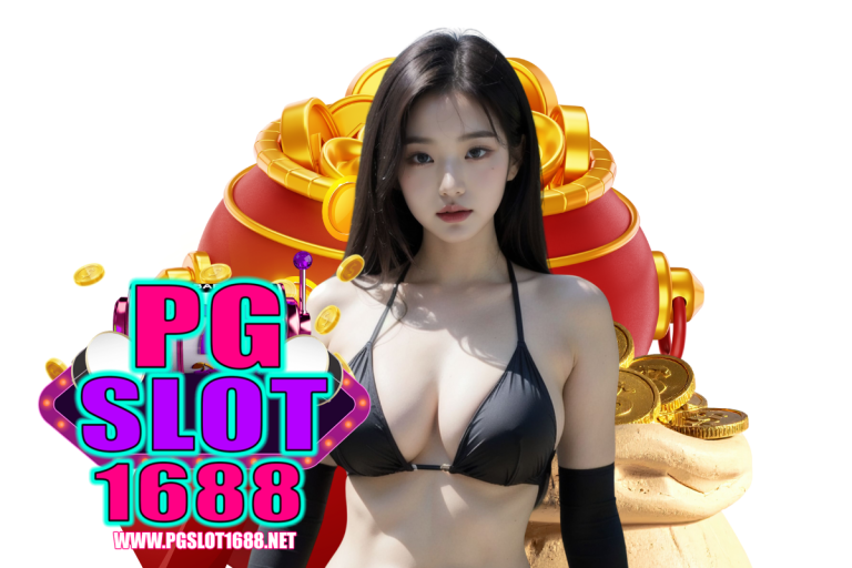 บาคาร่า 1688